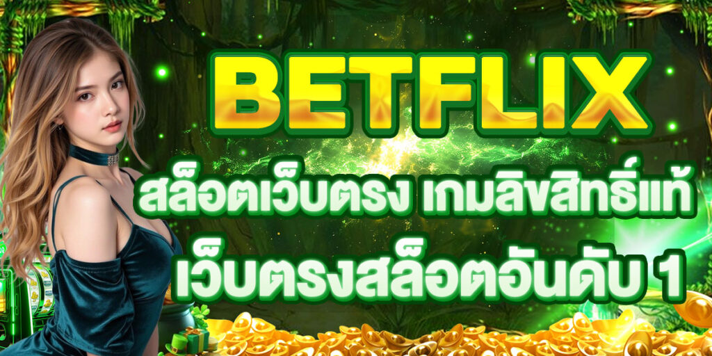 BETFLIX