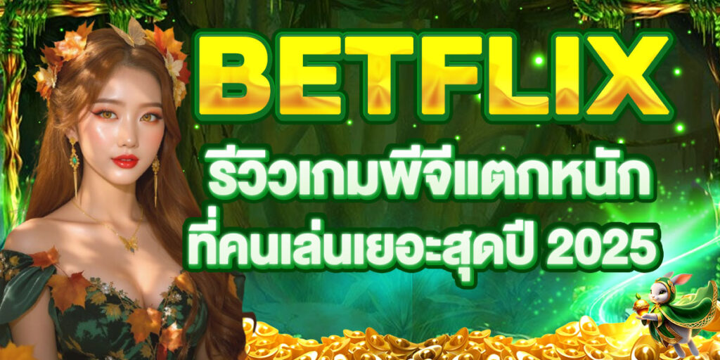 BETFLIX