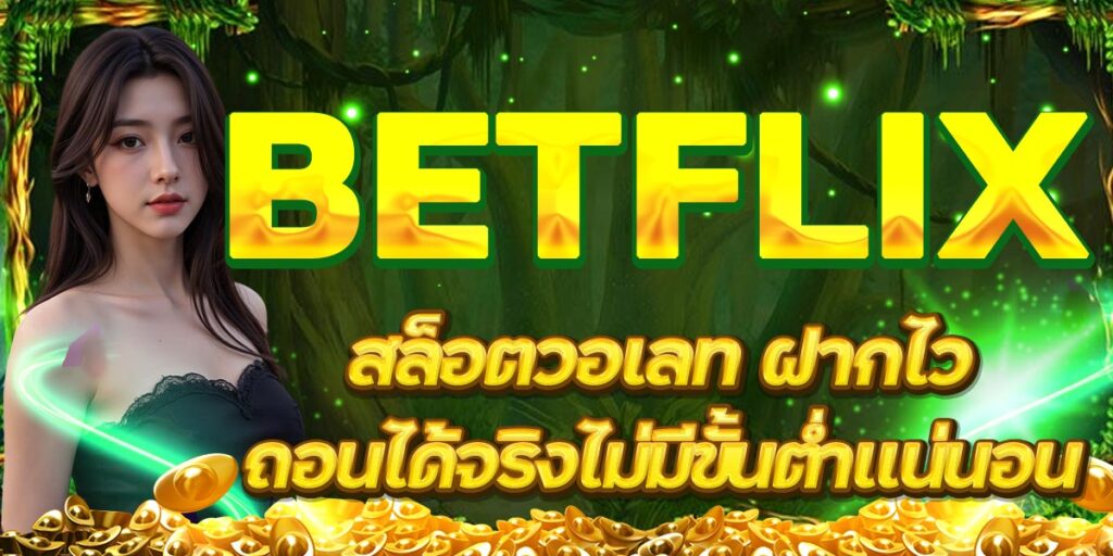 BETFLIX