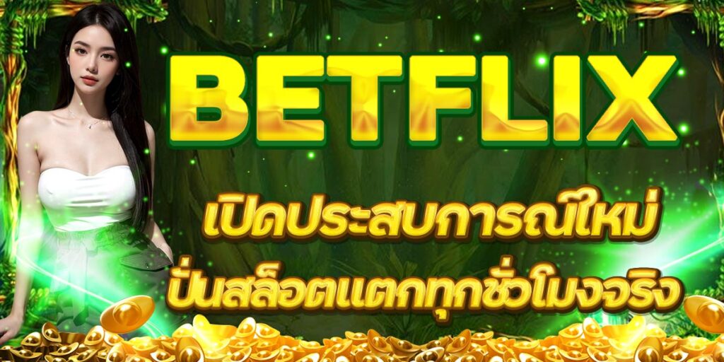 BETFLIX