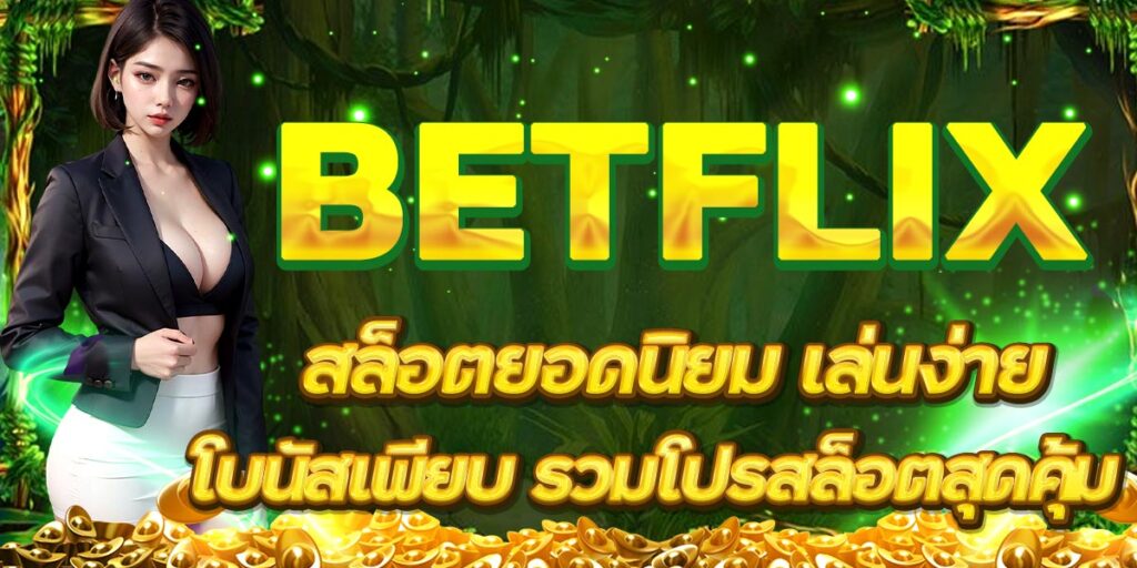 BETFLIX