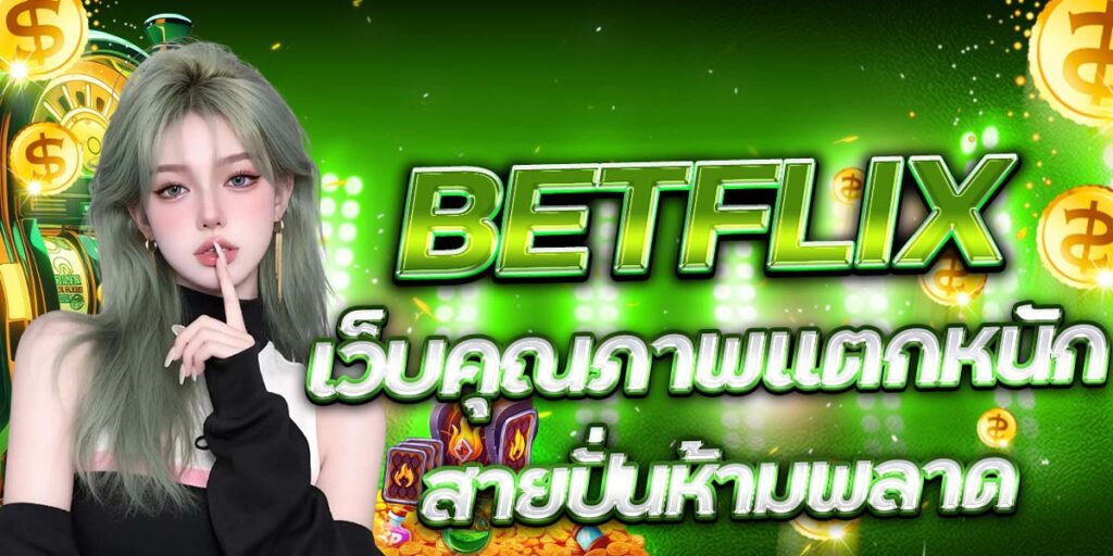 BETFLIX