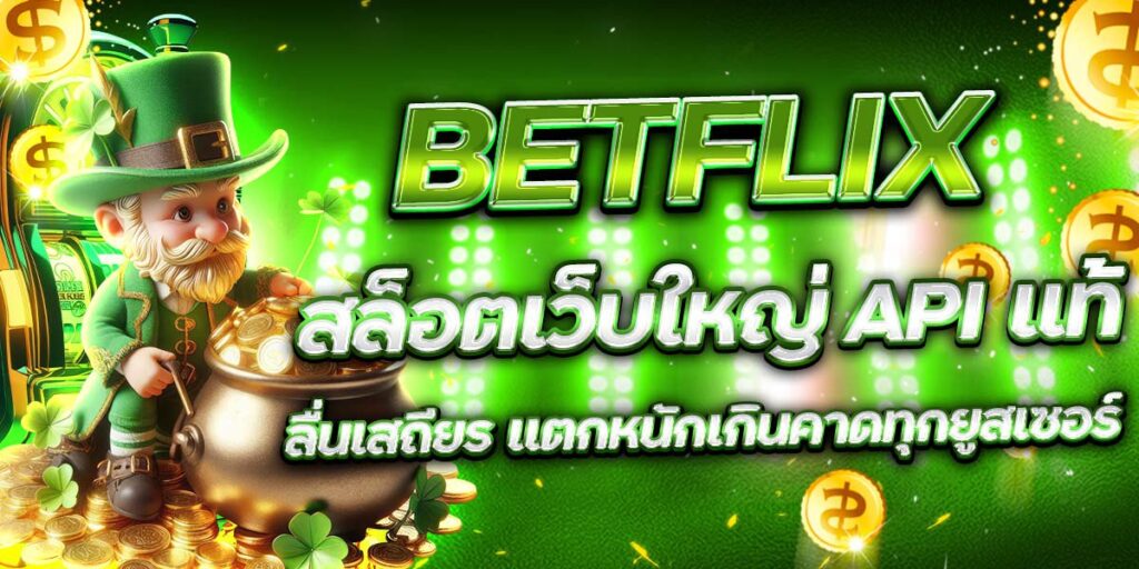 BETFLIX