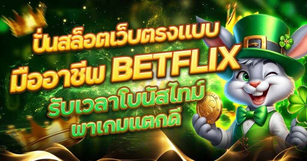 BETFLIX