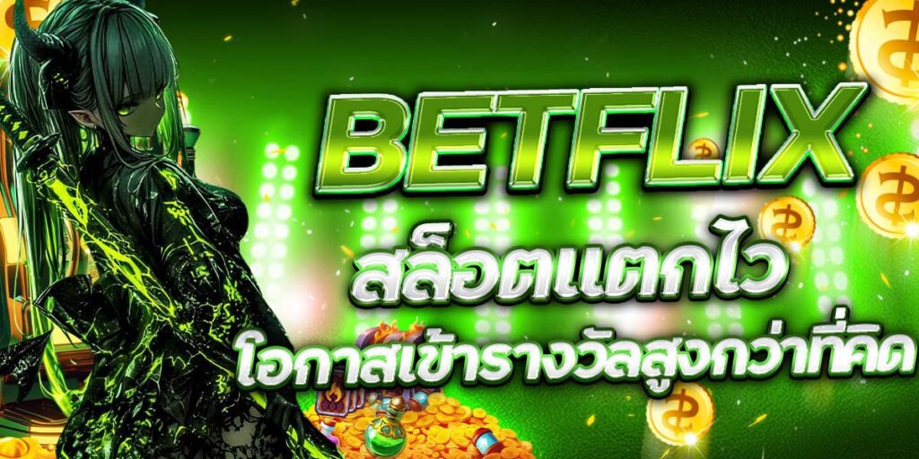 BETFLIX