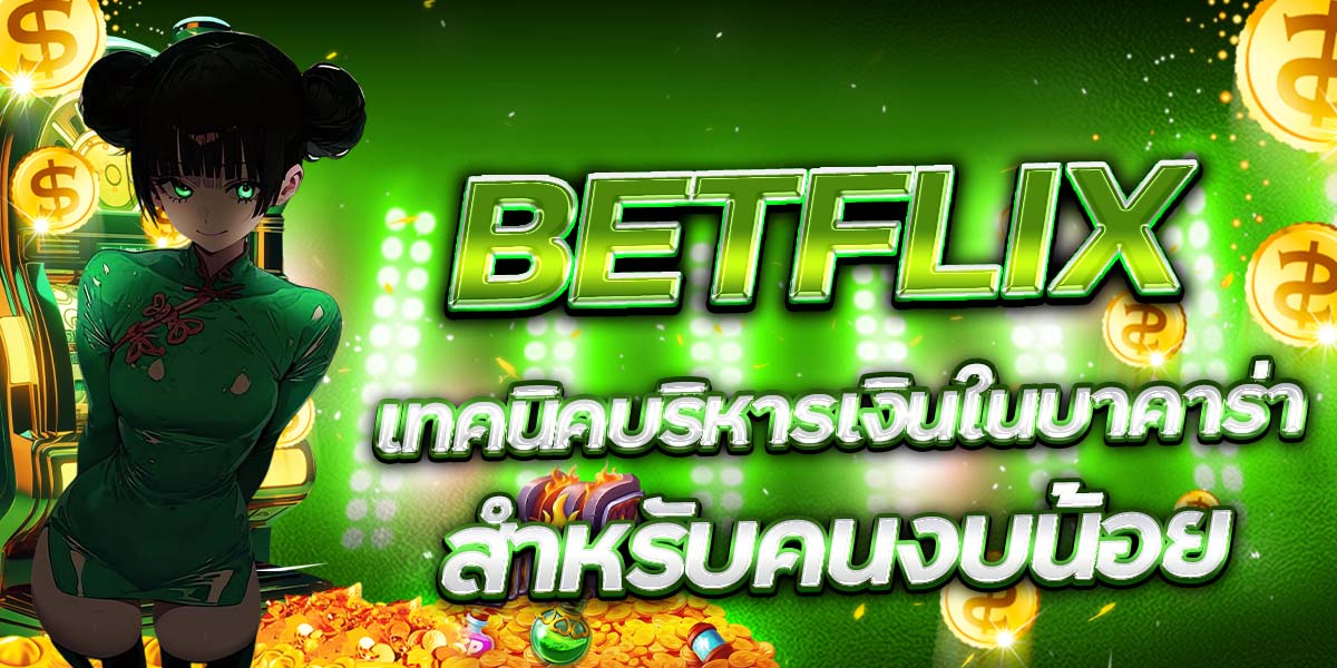 BETFLIX